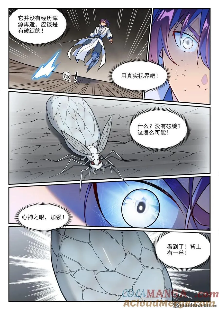 百炼成神漫画漫画,第1252回 蚁后出现2图