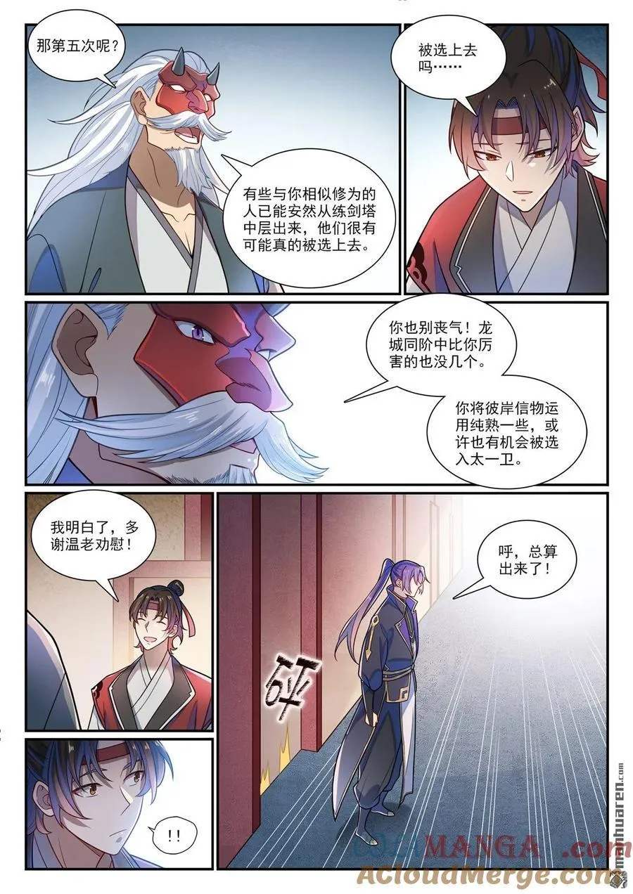 百炼成神第二季在线观看完整版动漫漫画,第1169回 练剑塔中1图