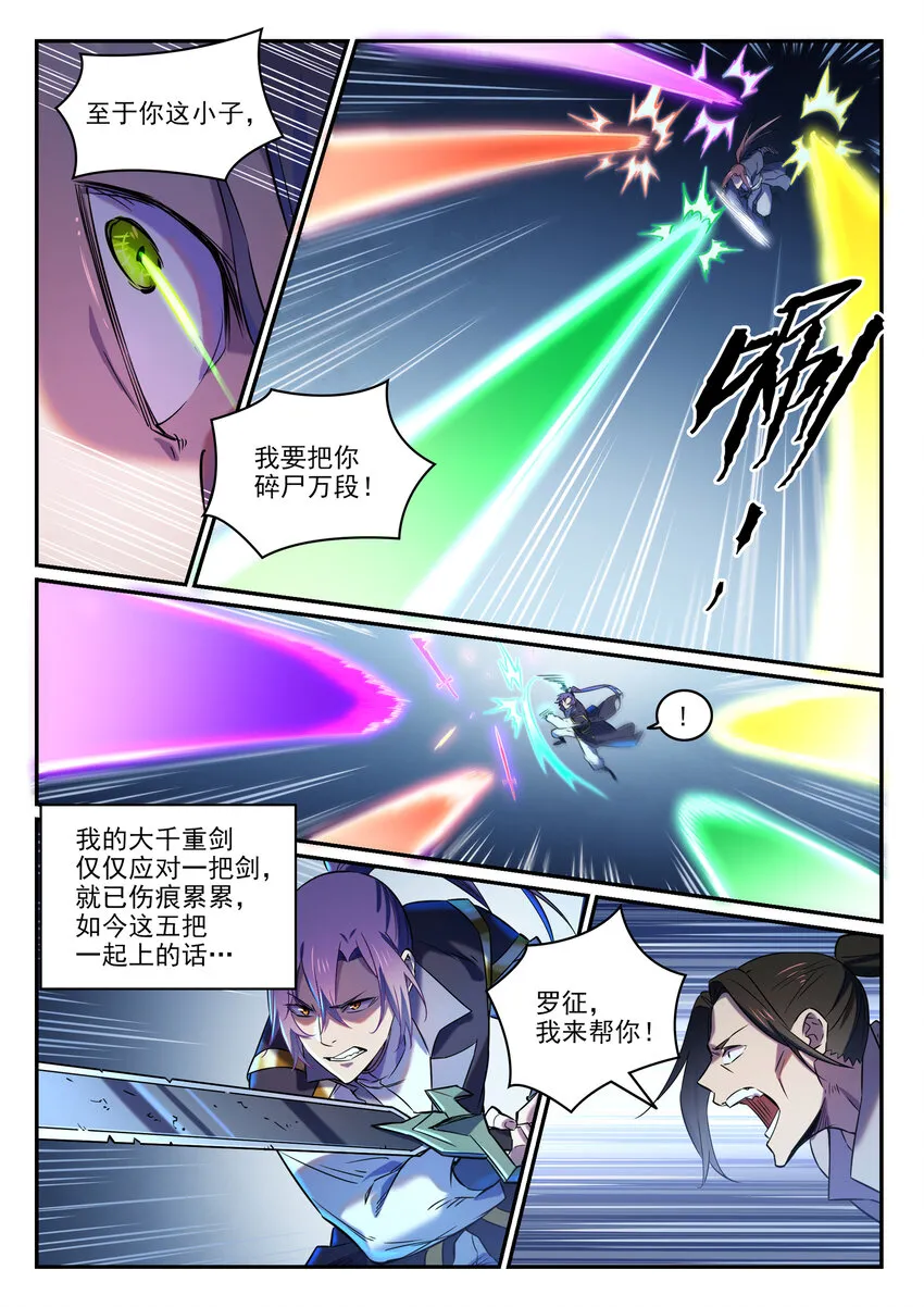 百炼成神漫画漫画,第812话 计穷势蹙4图