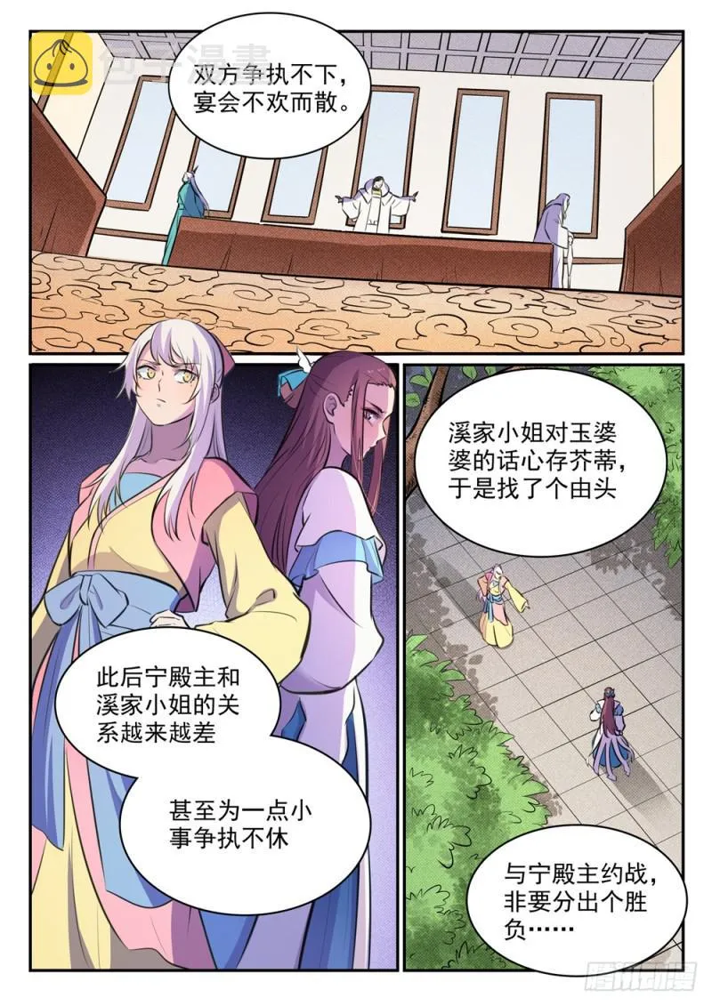 百炼成神免费听全集漫画,第465话 后院失火2图