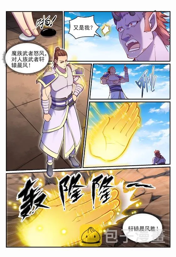 百炼成神免费听全集漫画,第644话 小紫河剑阵5图