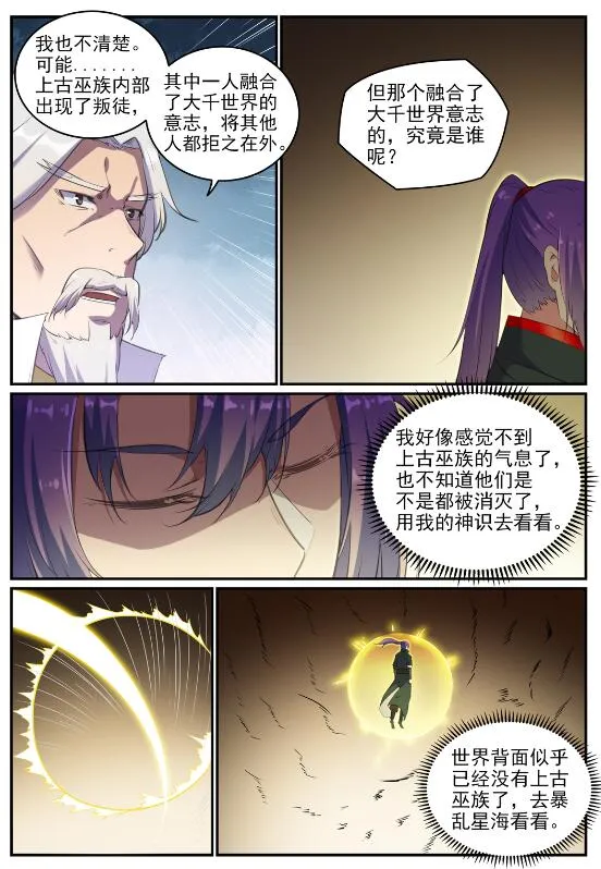 百炼成神漫画漫画,第714话 烟消云散5图