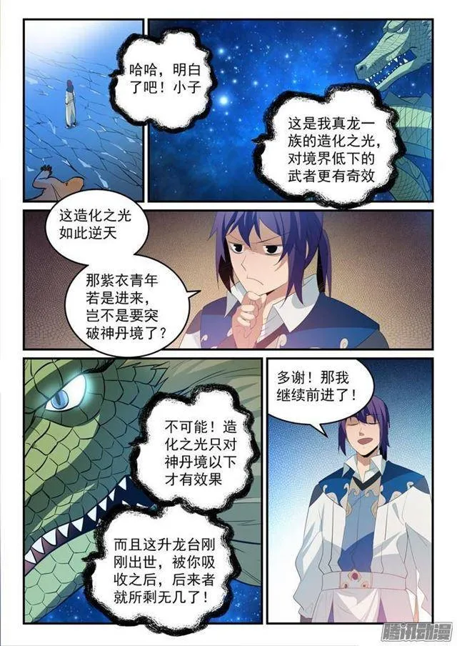 百炼成神漫画漫画,第134话 争先恐后4图