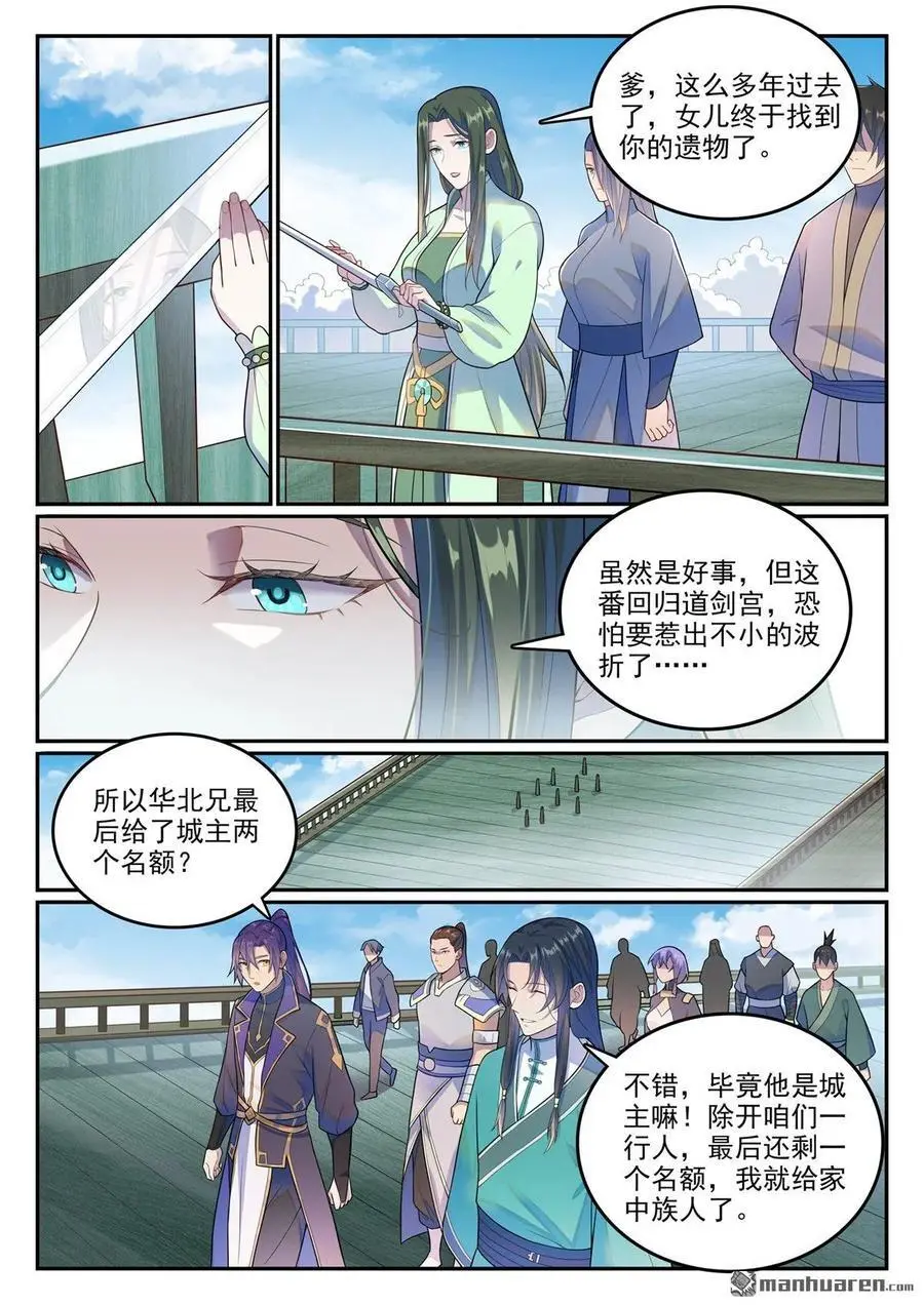 百炼成神漫画漫画,第1137回 不明之火2图