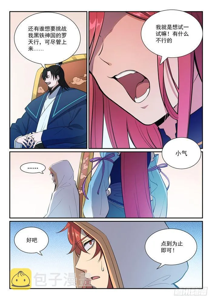 百炼成神第二季在线观看完整版动漫漫画,第381话 助纣为虐5图