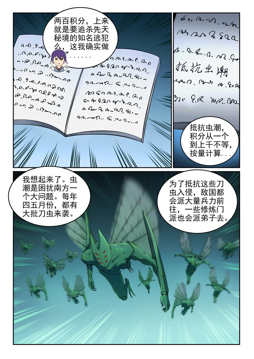 百炼成神漫画,第11话 软磨硬泡2图