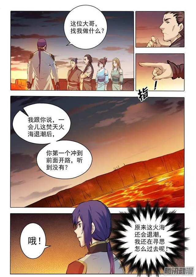 百炼成神第二季在线观看完整版动漫漫画,第83话 火海与赤火蛇5图