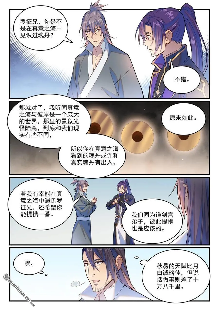 百炼成神免费听全集漫画,第1147回 异动来袭2图