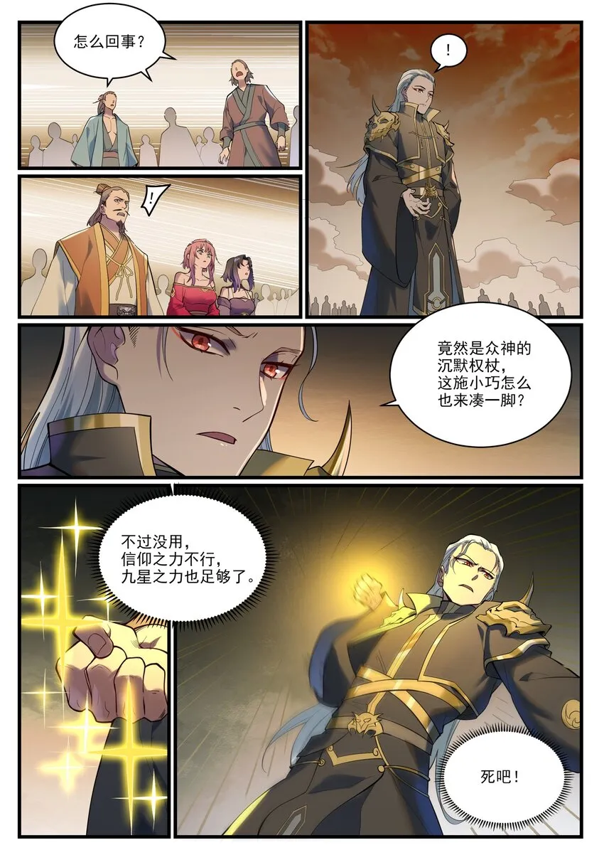 百炼成神第二季在线观看完整版动漫漫画,第922话 东方神城2图