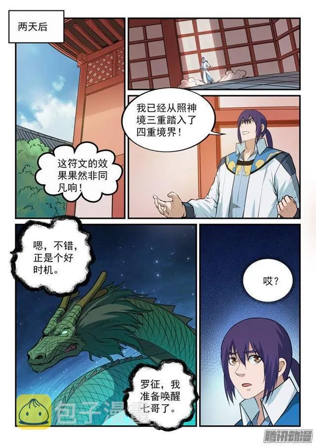 百炼成神漫画漫画,第162话 唤醒赤龙4图