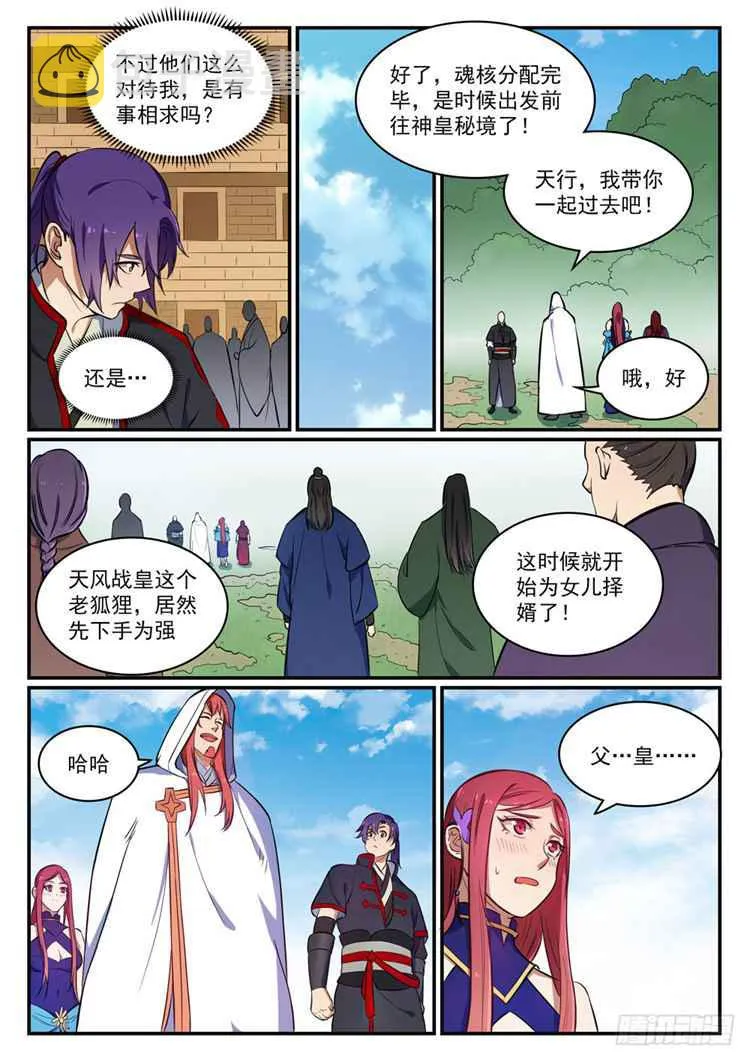 百炼成神漫画漫画,第422话 毕恭毕敬1图