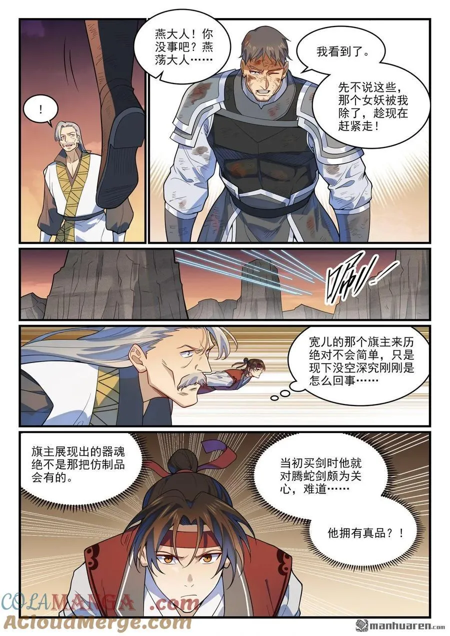 百炼成神第二季在线观看完整版动漫漫画,第1189回 凤女降临3图