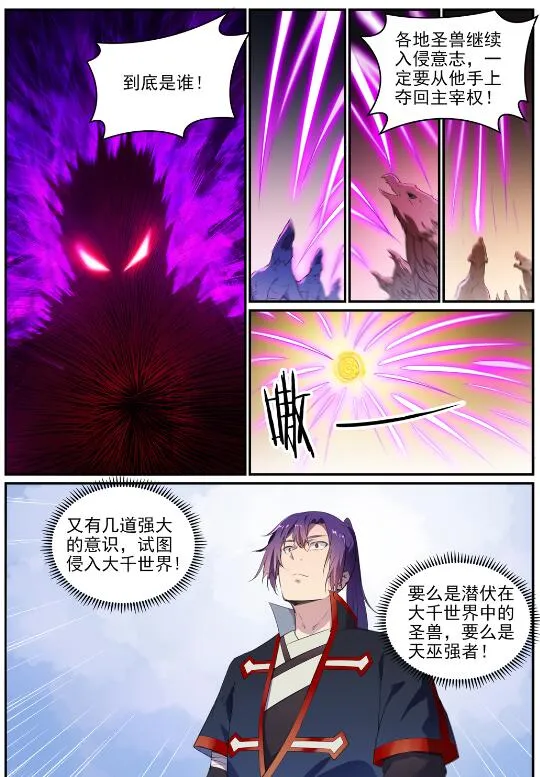 百炼成神小说全集免费阅读漫画,第713话 天道争夺1图