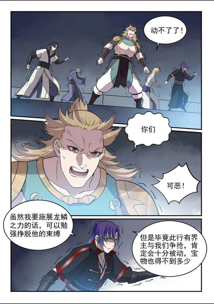 百炼成神第二季在线观看完整版动漫漫画,第543话 为人作嫁1图