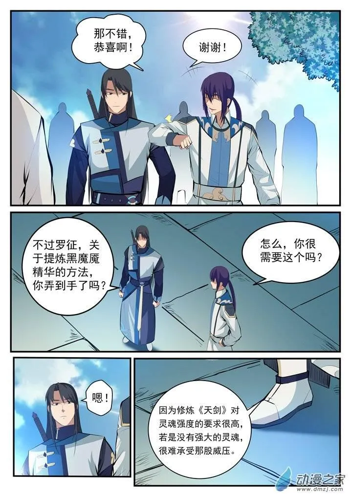 百炼成神漫画漫画,第120话 修习之初4图