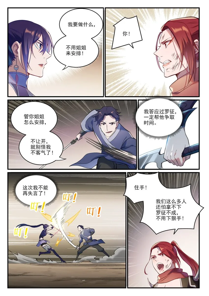 百炼成神免费听全集漫画,第918话 虫的世界2图