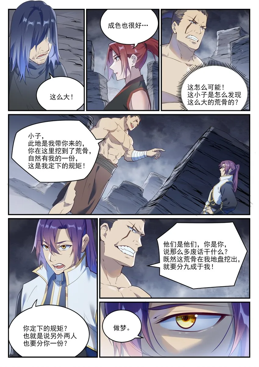 百炼成神漫画漫画,第982话 荒原寻骨3图