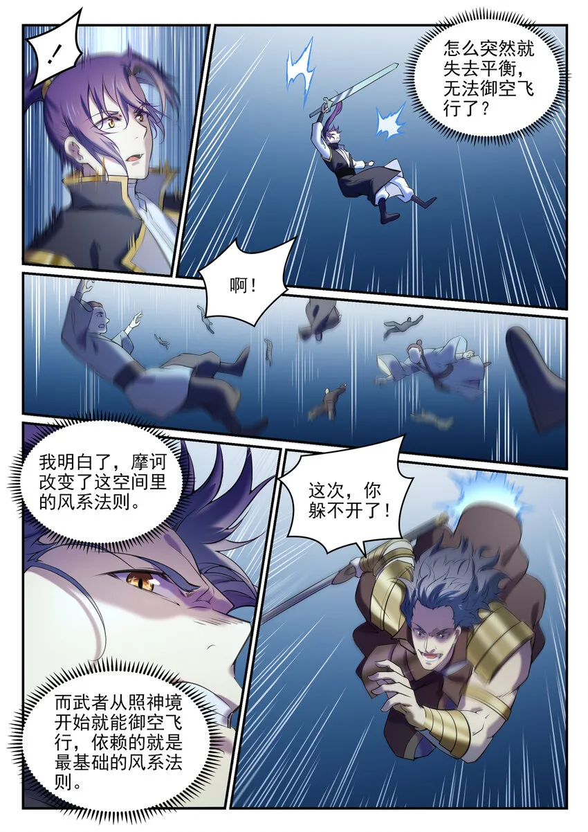 百炼成神小说全集免费阅读漫画,第803话 空间扭曲5图