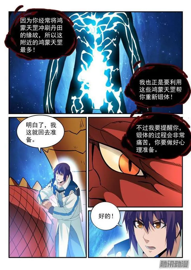 百炼成神小说全集免费阅读漫画,第163话 锻体之道1图