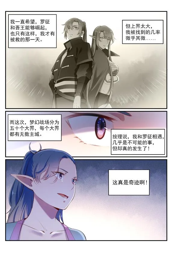 百炼成神免费听全集漫画,第596话 不期而遇3图