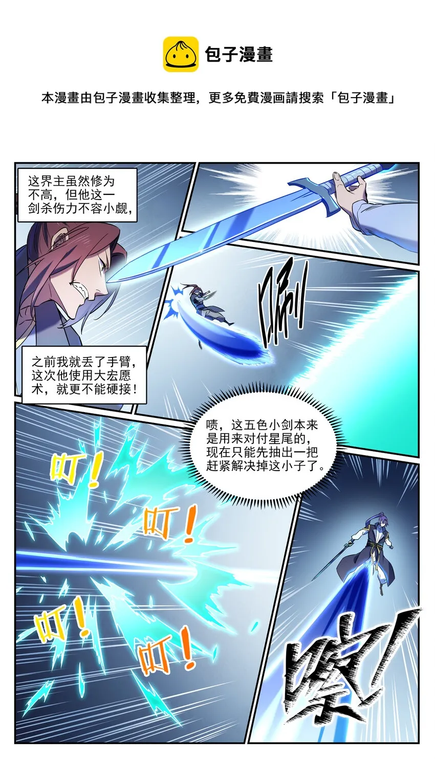 百炼成神漫画漫画,第812话 计穷势蹙4图