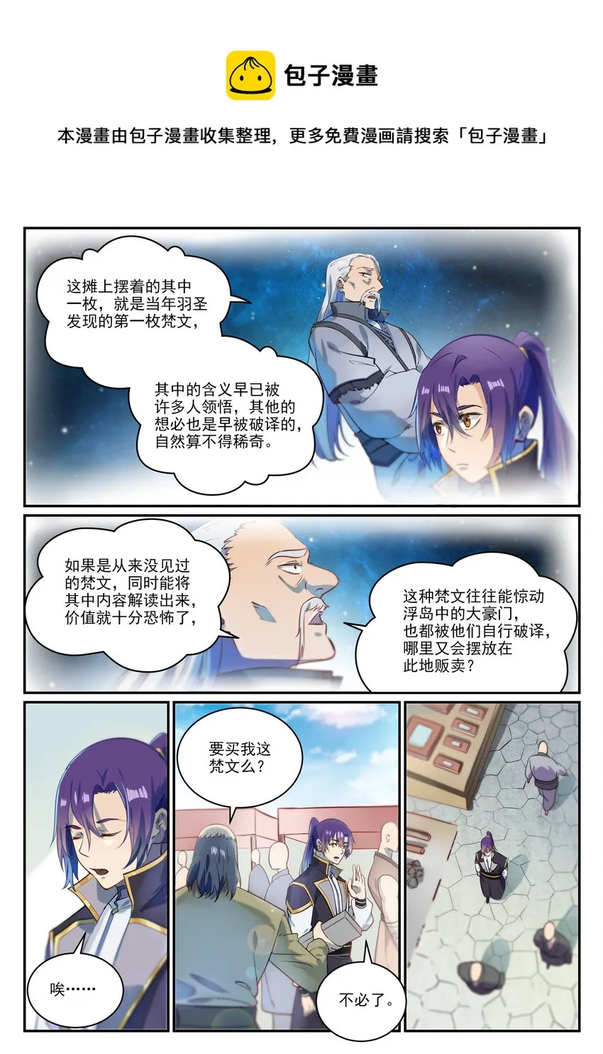 百炼成神第二季在线观看完整版动漫漫画,第852话 金钱巷3图