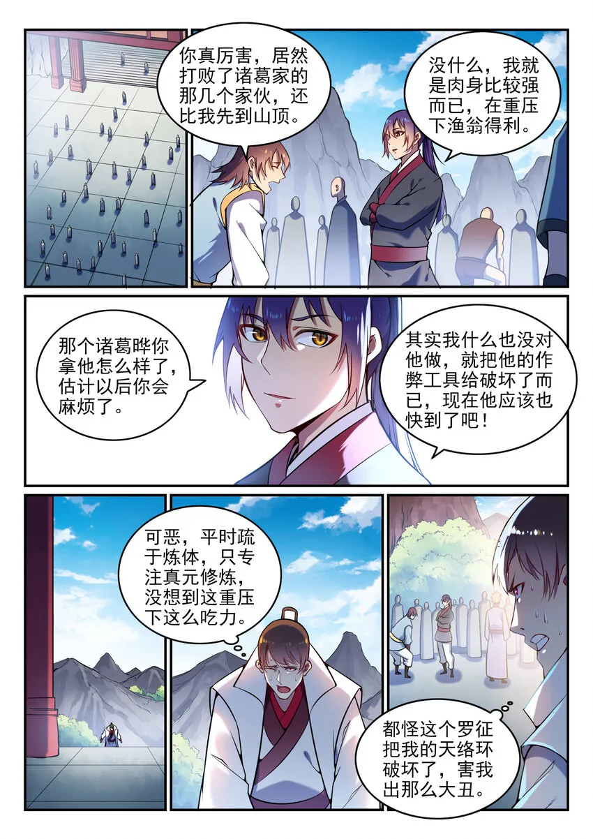 百炼成神漫画,第5话 血色试炼2图