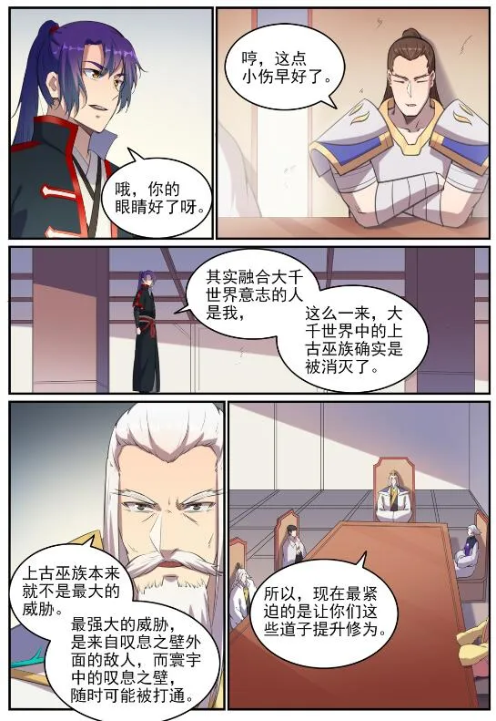 百炼成神第二季在线观看完整版动漫漫画,第714话 烟消云散2图