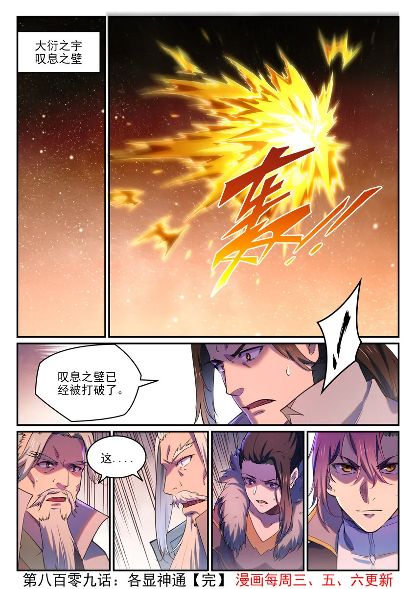 百炼成神第二季在线观看完整版动漫漫画,第809话 各显神通1图