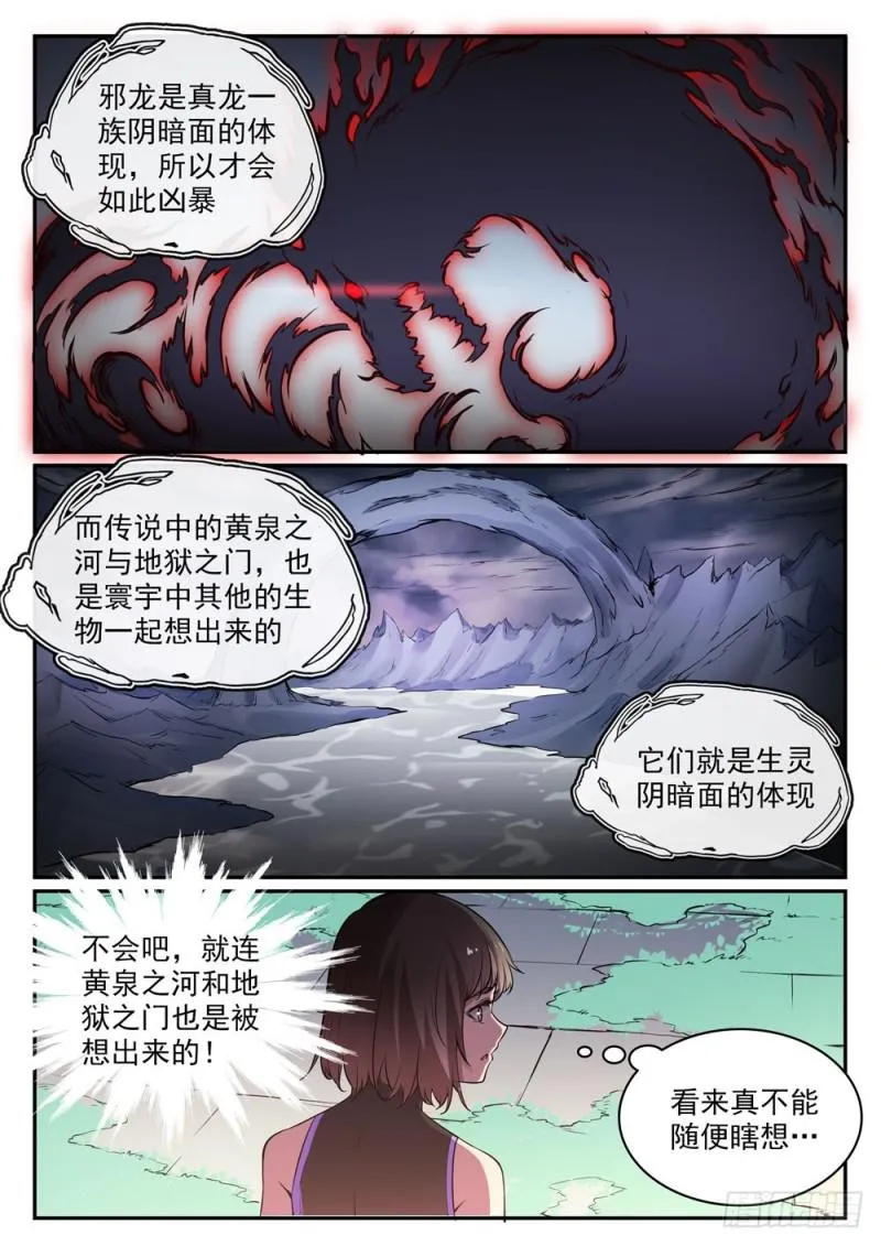 百炼成神漫画漫画,第441话 追云身法5图