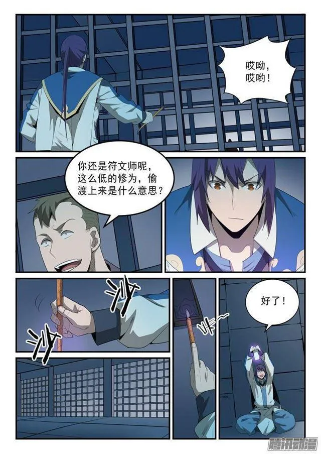 百炼成神免费听全集漫画,第136话 龙脉人族1图