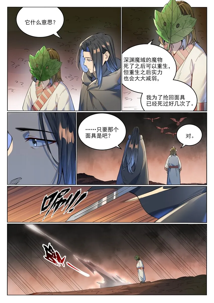 百炼成神免费听全集漫画,第1017话 火海秘境3图