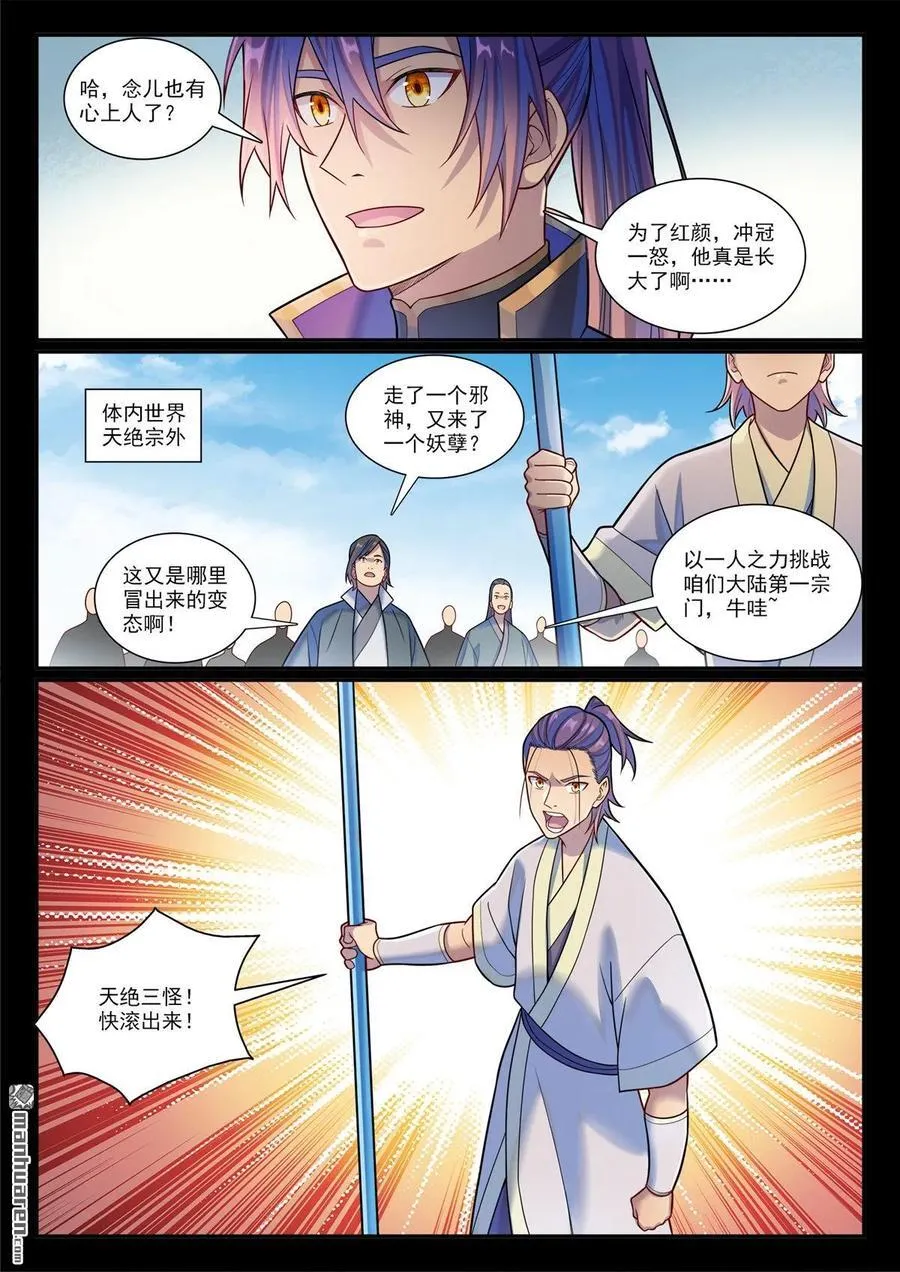 百炼成神漫画漫画,第1171回 彼岸密匙 24图