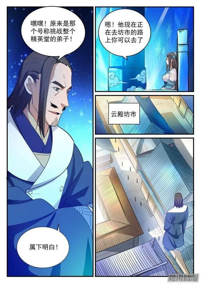 百炼成神第二季在线观看完整版动漫漫画,第126话 进步神速1图