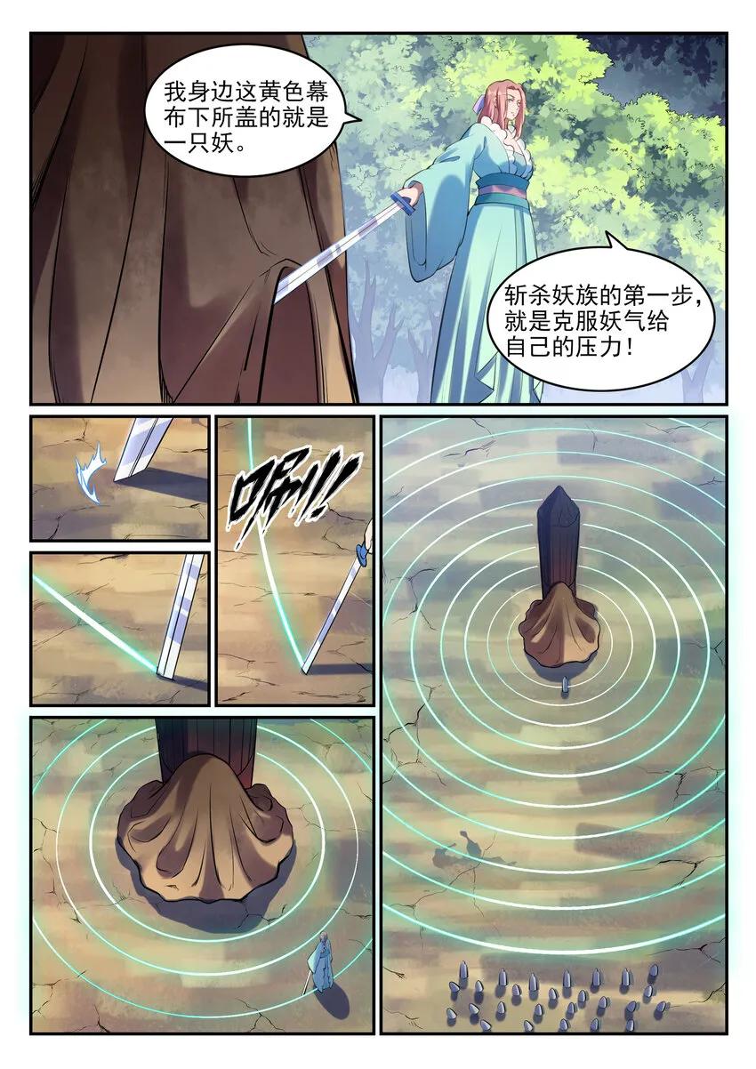 百炼成神漫画,第26话  斩妖试炼4图