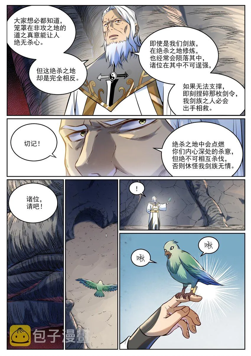 百炼成神免费听全集漫画,第939话 旧事重提3图