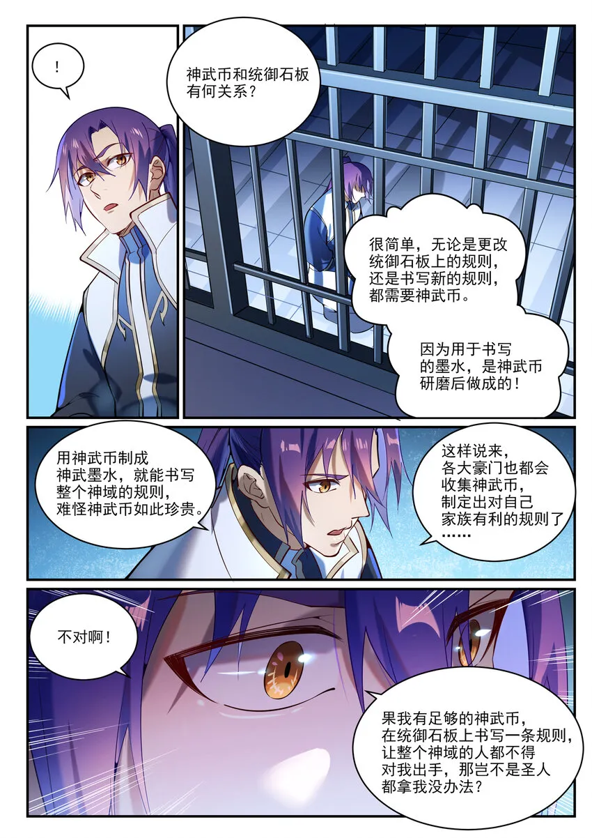 百炼成神漫画漫画,第868话 初入浮岛5图