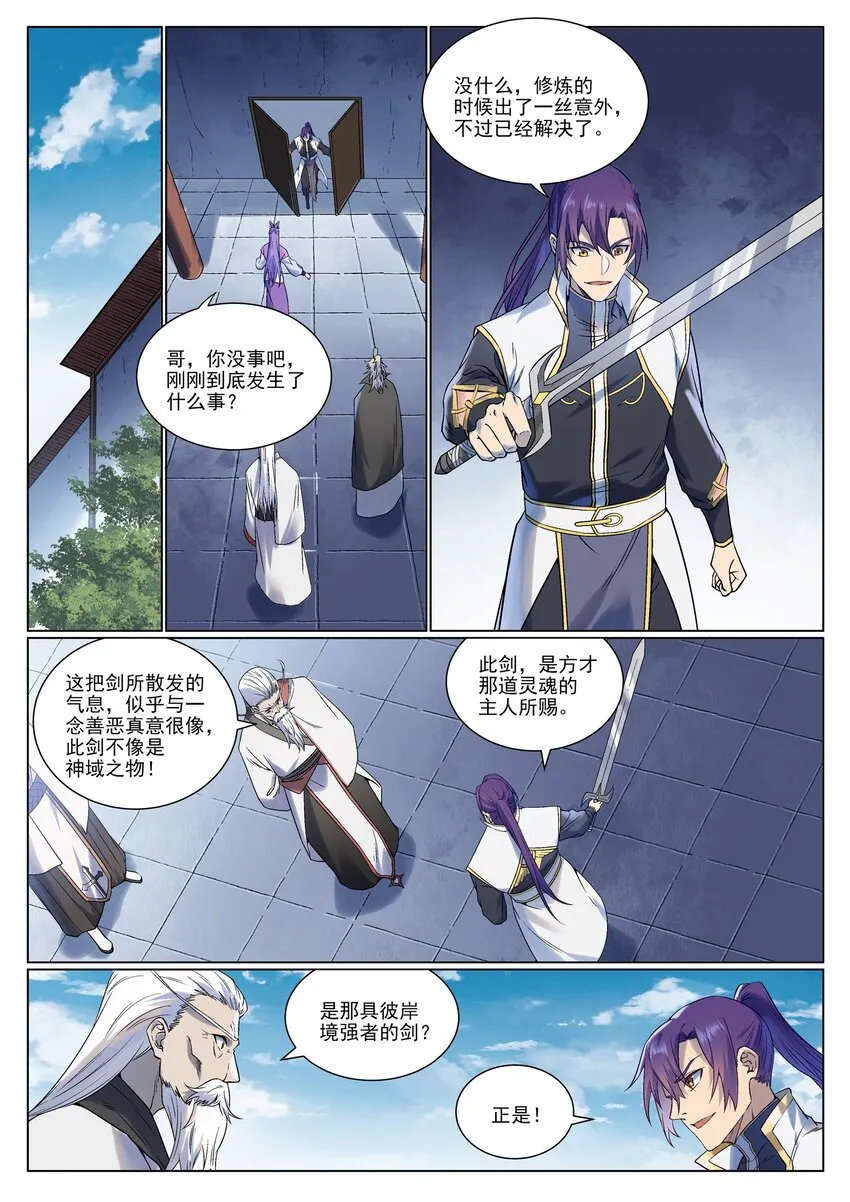 百炼成神小说全集免费阅读漫画,第967话 融合剑魂1图