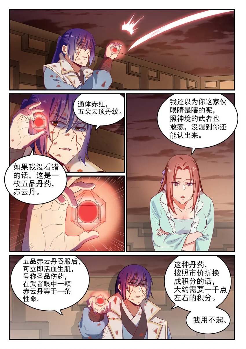 百炼成神免费听全集漫画,第23话 天禄拍卖行3图