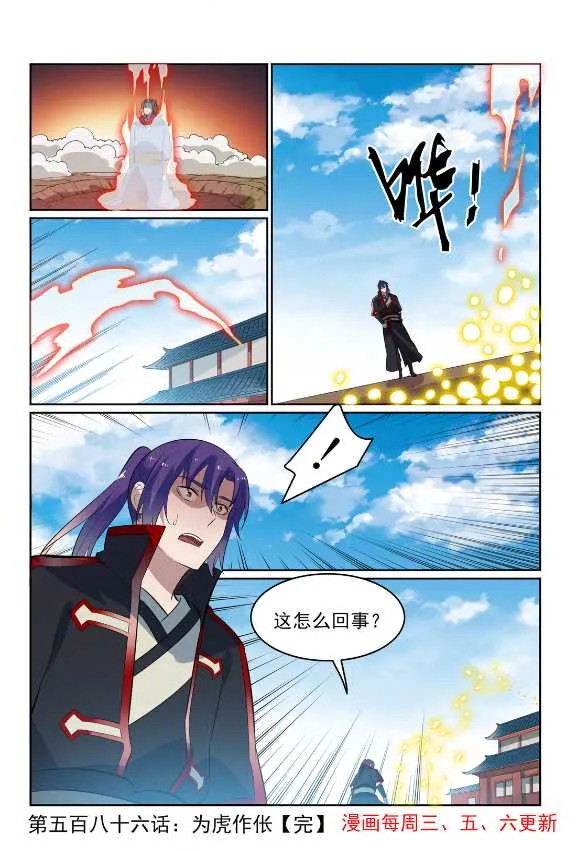 百炼成神漫画漫画,第586话 为虎作伥1图