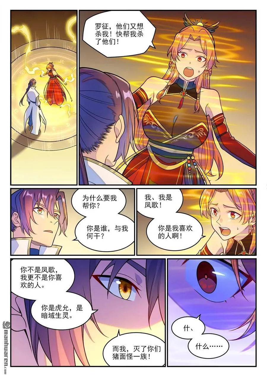 百炼成神第二季在线观看完整版动漫漫画,第1245回 嫡系挑釁2图