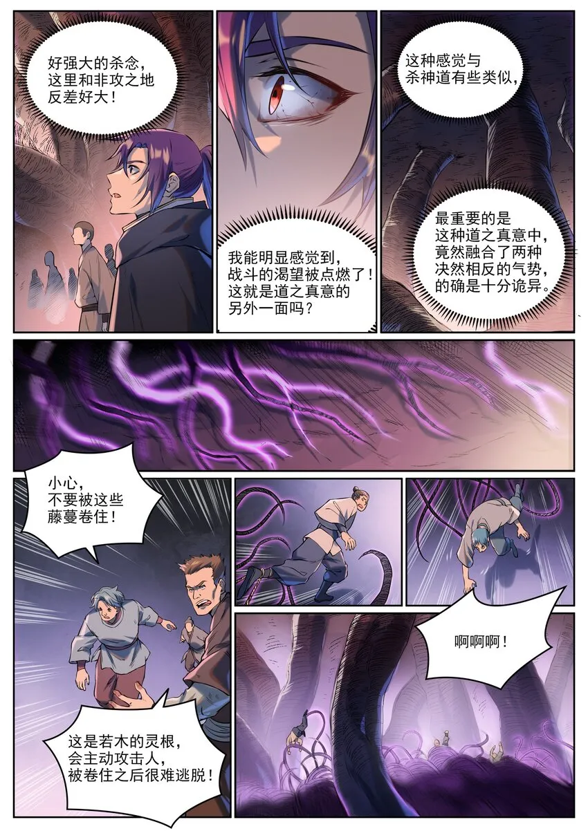 百炼成神免费听全集漫画,第939话 旧事重提1图