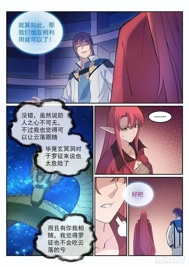 百炼成神第二季在线观看完整版动漫漫画,第275话 玄冥洞之谜5图