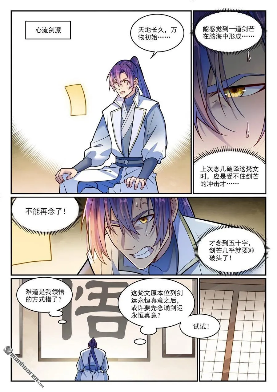 百炼成神小说全集免费阅读漫画,第1200回 神巢凤歌2图