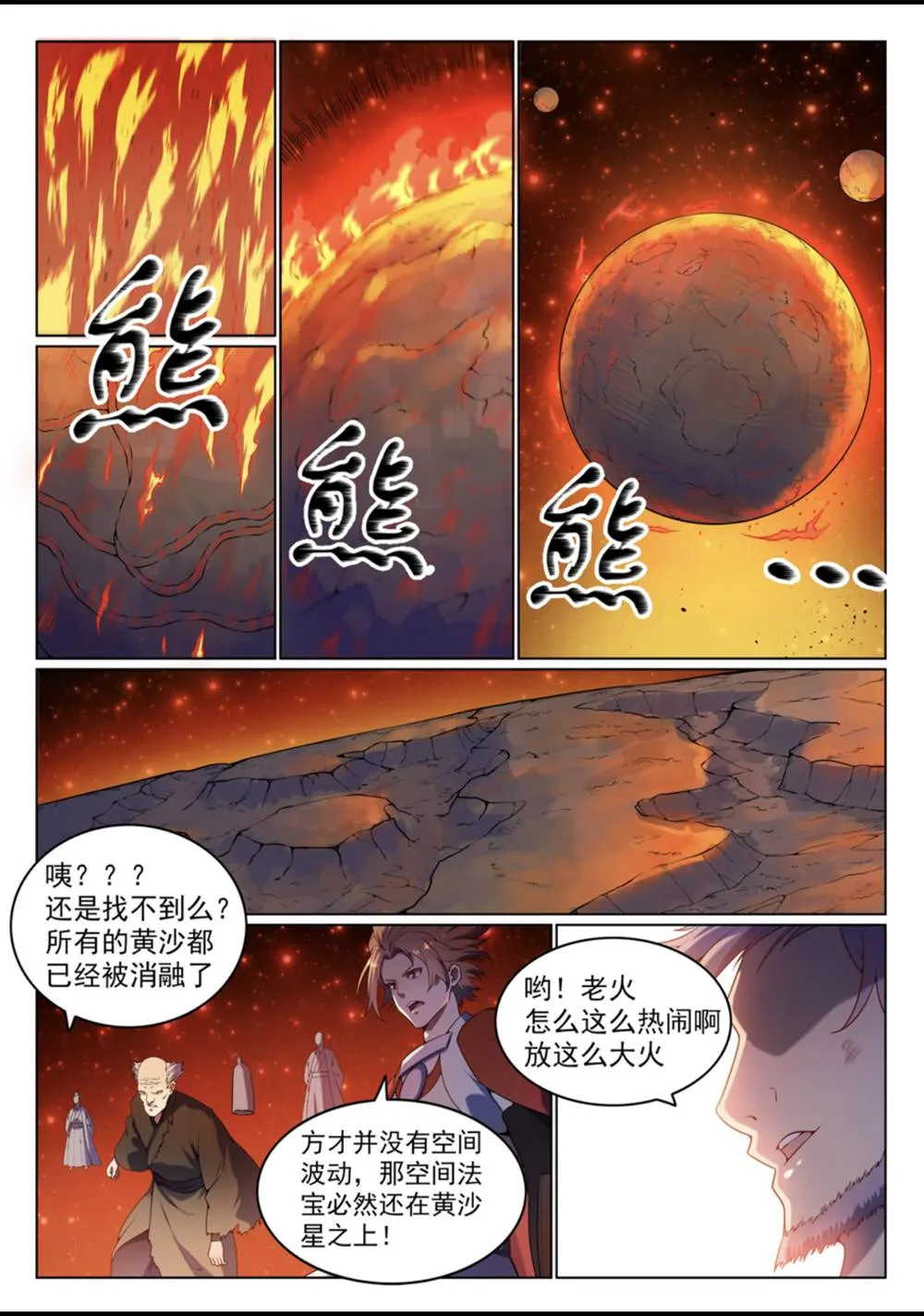 百炼成神免费听全集漫画,第560话 浑水摸鱼5图