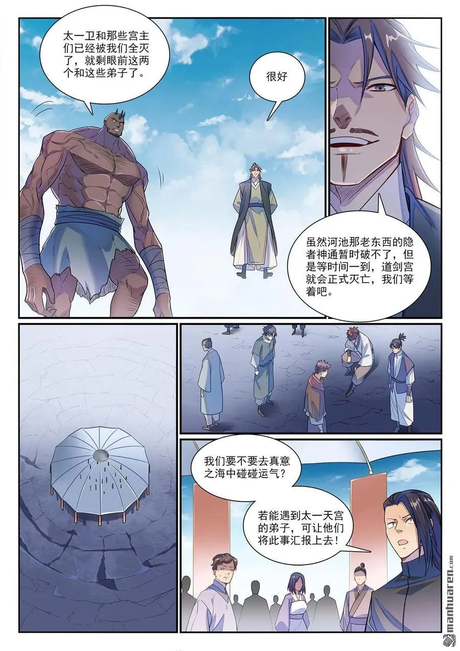 百炼成神小说全集免费阅读漫画,第1155回 争分夺秒2图