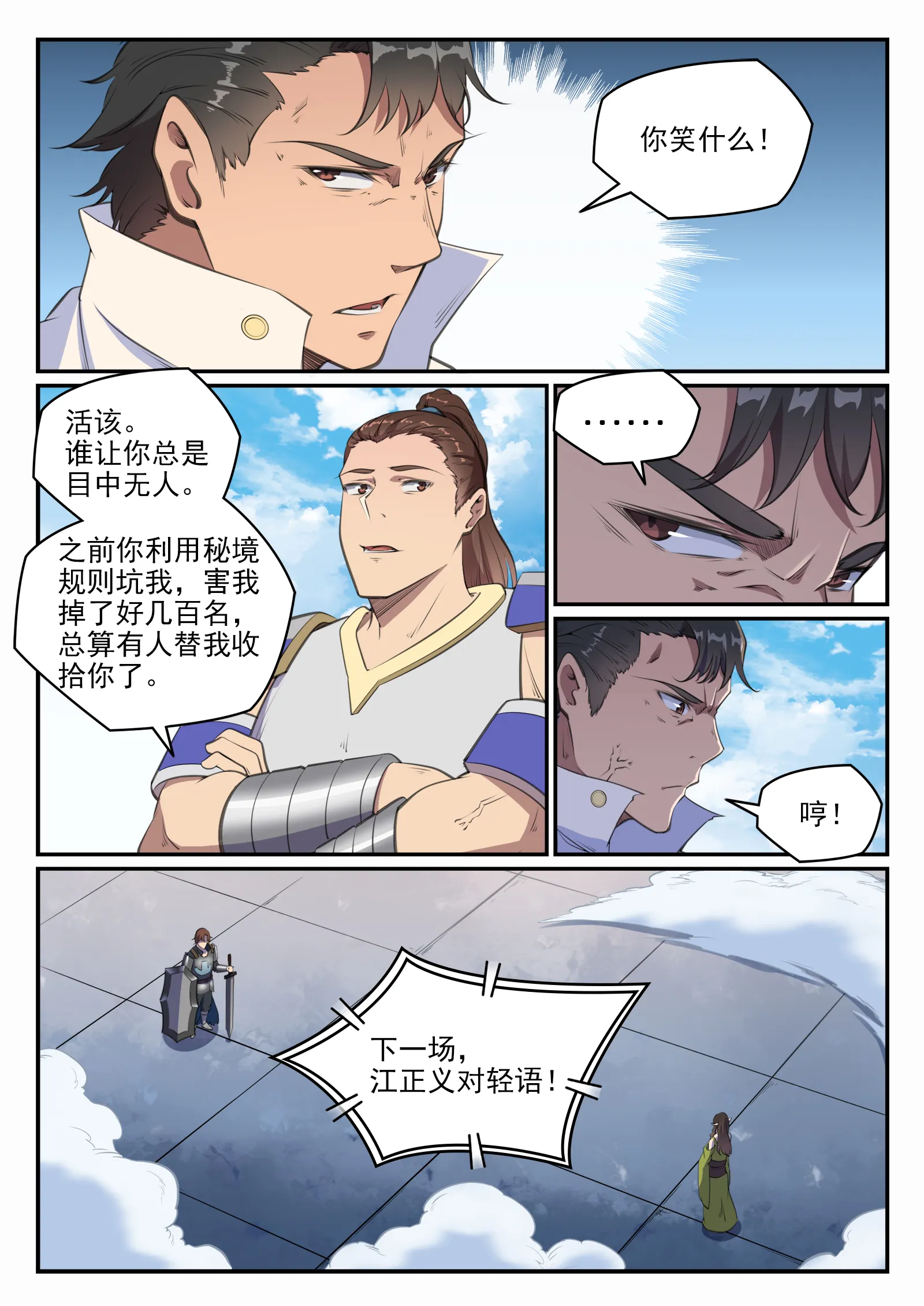 百炼成神第二季在线观看完整版动漫漫画,第659话 循环战1图