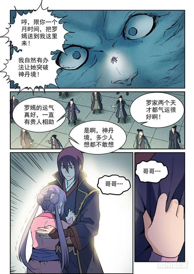 百炼成神第二季在线观看完整版动漫漫画,第79话 危机1图