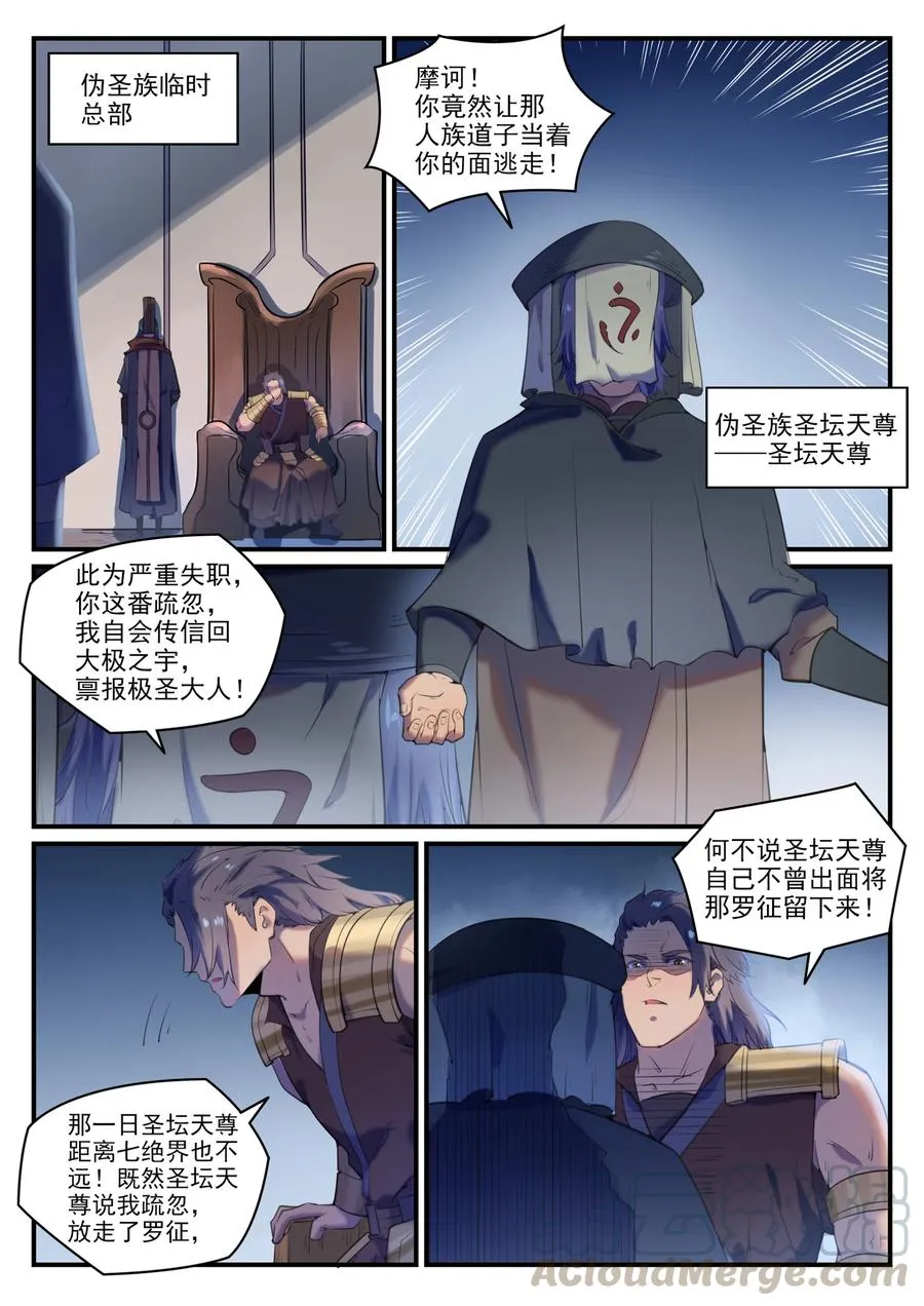 百炼成神小说全集免费阅读漫画,第775话 承载天命1图