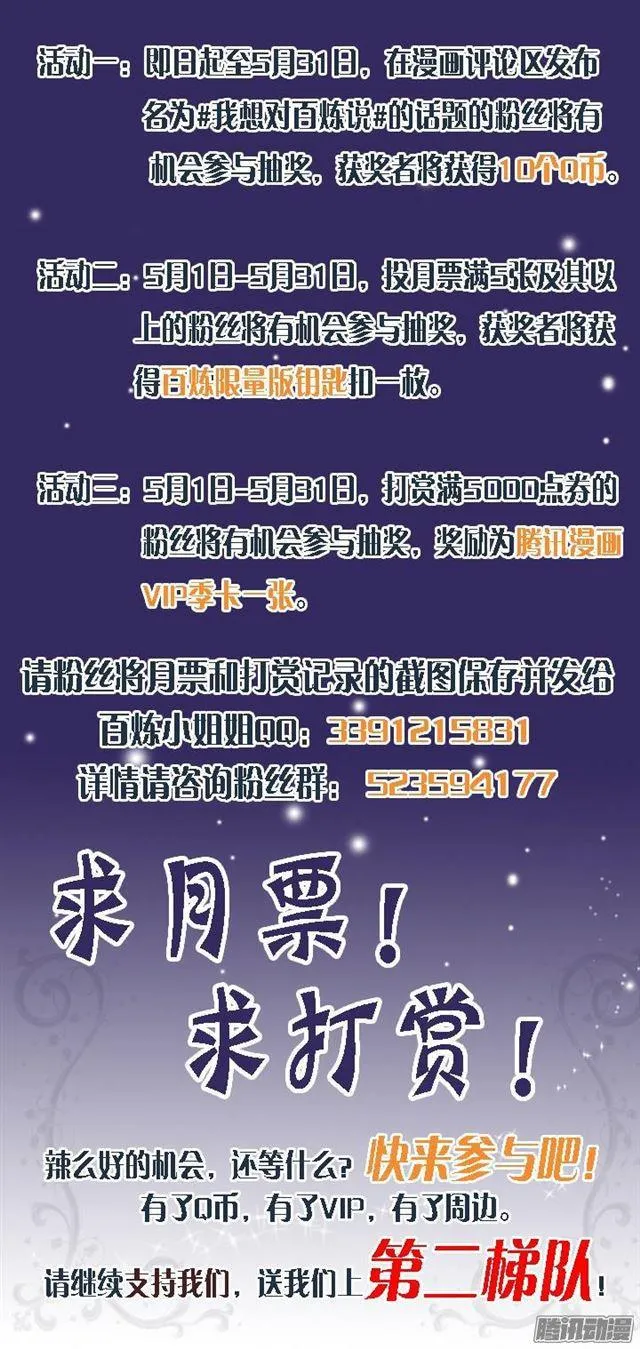 百炼成神漫画漫画,第107话 措手不及5图